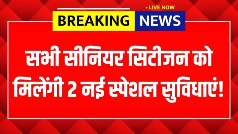 A great gift from the railways for senior citizens: Two special facilities have been restarted. (Senior Citizen Concessions)