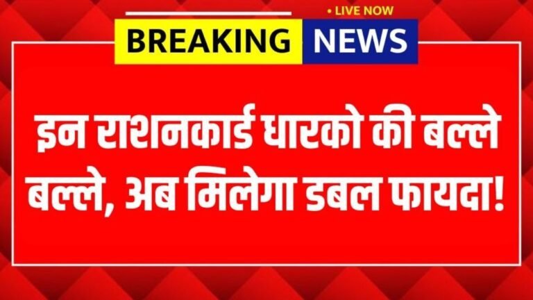 These ration card holders are in for a treat, they will now get double the benefits! Ration Card New Update 2025